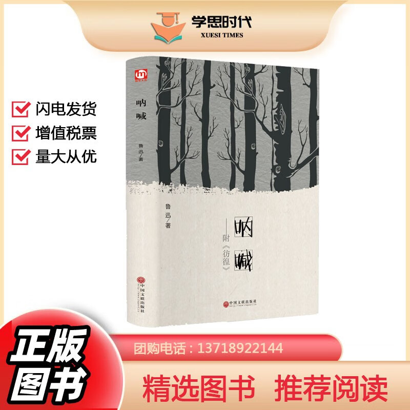 呐喊·彷徨(精装版)中国经典文学著作中小