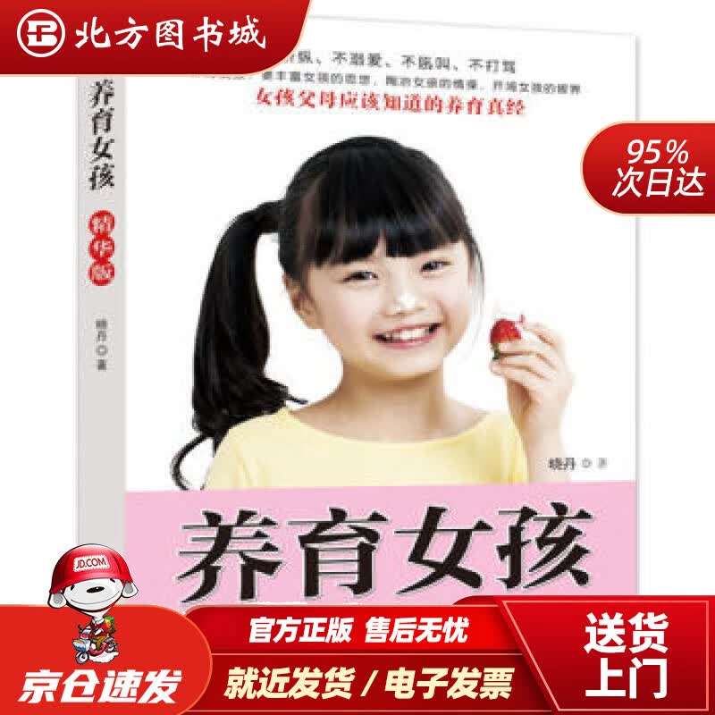 【正版现货】养育女孩（精华版）晓丹著商务印书馆国际有限公司 北方图书城