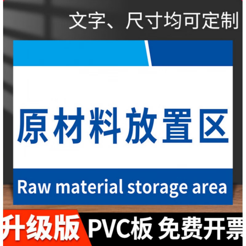 不合格品标识工厂生产车间原材料泡沫板标识牌合 原材料放置区(雪弗板