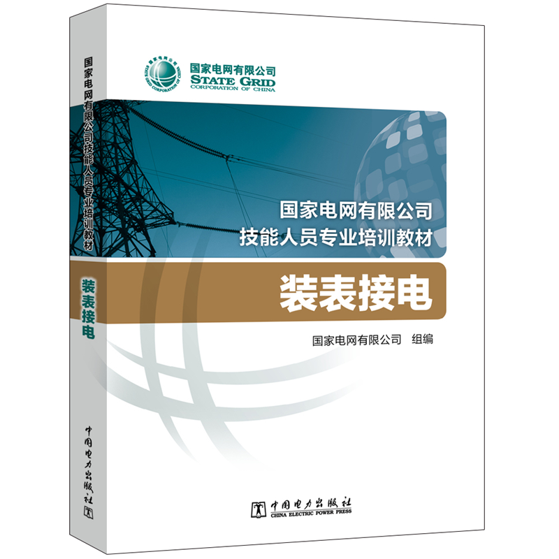 中国电力出版社职业培训教材价格走势
