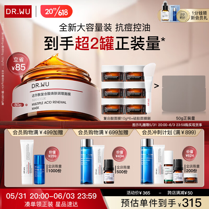 达尔肤（DR.WU）【618抢先购】复合酸焕肤调理面膜80g涂抹式水杨酸抗痘控油