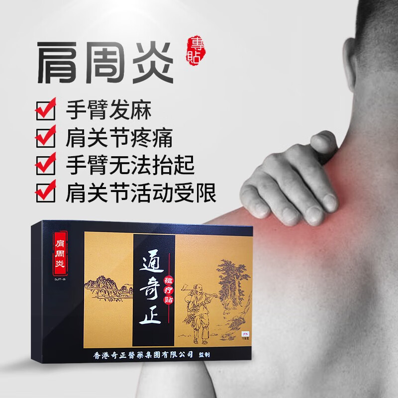 通奇正肩周炎膏贴价格走势及评价分享