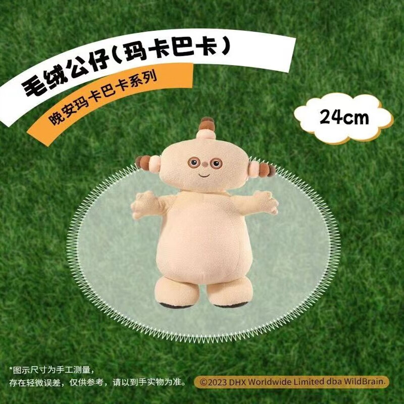 京悠雨花园宝宝晚安玛卡巴卡说话拍手系列毛绒公仔大号玩偶摆件哄睡