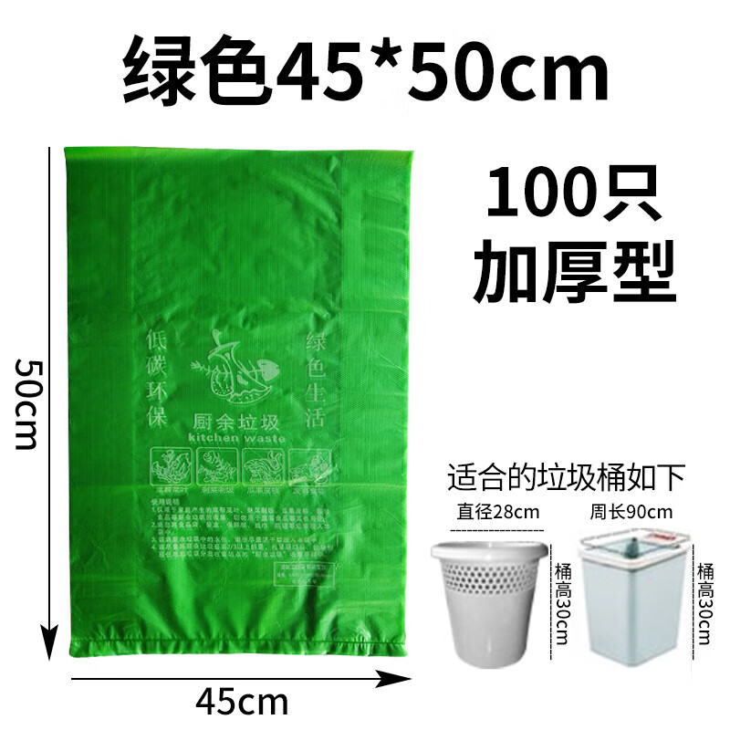 蓝色可回收社区发放环保家用北京垃圾袋分 绿色平口45x50cm100只(湿)