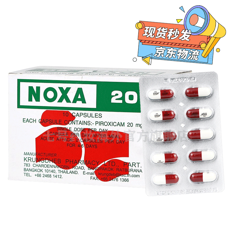 娜莎20号泰国痛风胶囊 noxa20进口加强版痛风特别效药品治痛风 娜莎120粒【大盒简装版】