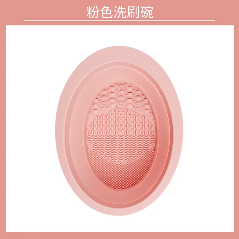 YAHLIGS硅胶洗刷碗可折叠方便携带化妆刷美妆蛋粉扑洗晾套装清洁清洗工具 【清洗液+粉色清洗碗+网兜】 1件