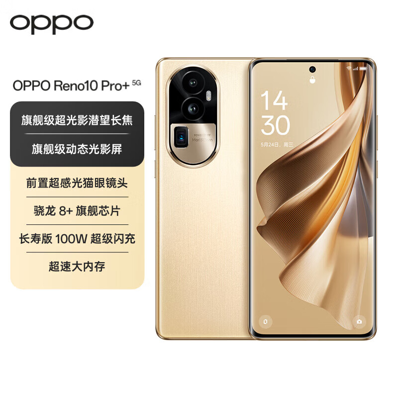 oppooppo reno10pro  5g手机 100w超级闪充 骁龙8 旗舰芯片 reno10