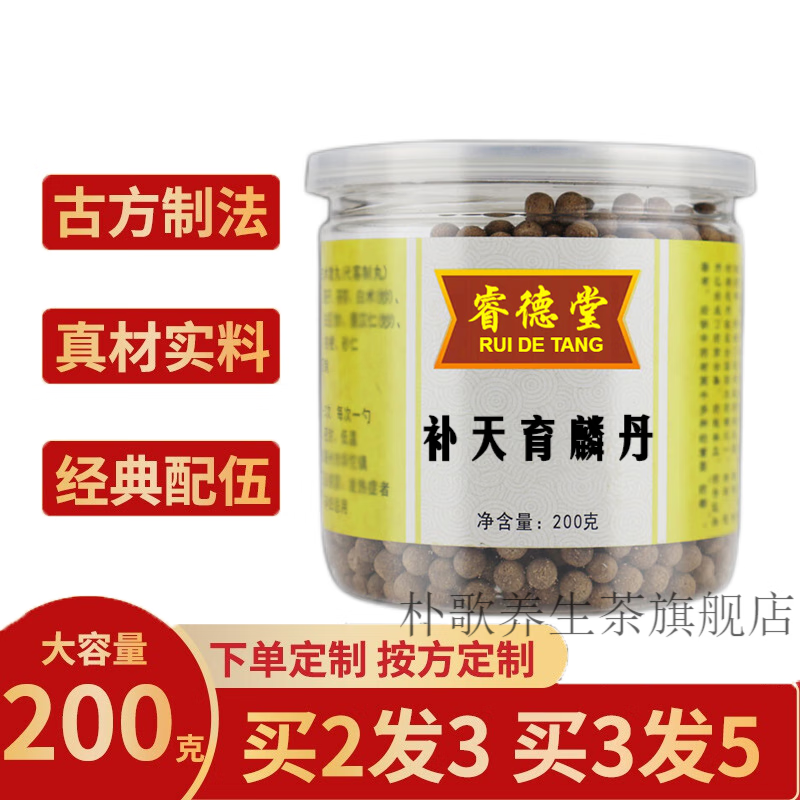 睿德堂 补天育麟丹 汉方补天丸 肉苁蓉 陈士铎《辨证录》真材实料 一