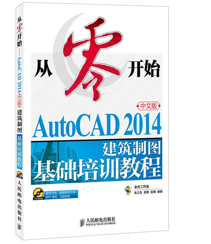 从零开始YAutoCAD2014中文版建