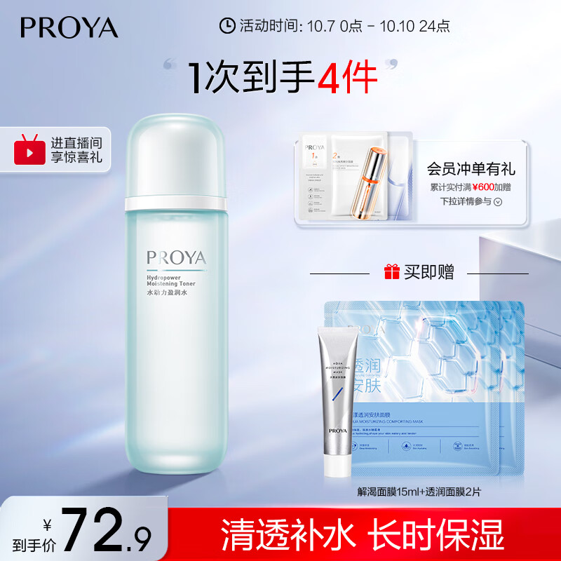 珀莱雅 水动力爽肤水 补水保湿爽肤水女化妆水135ml（2种包装随机发)怎么看?