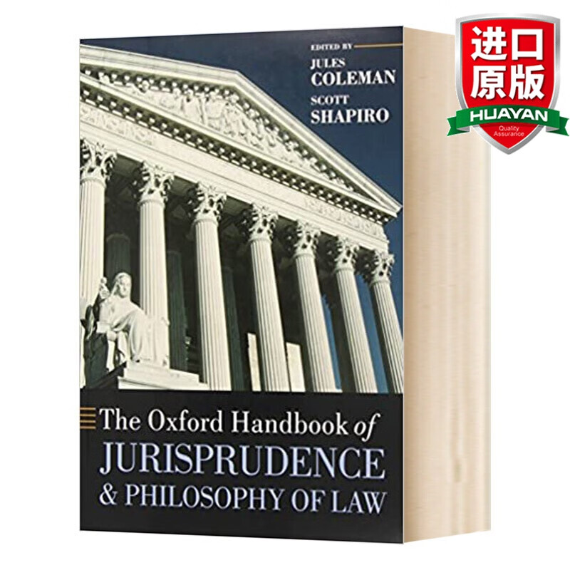 The Oxford Handbook of Jurisprudence and Philosophy of Law 英文原版 牛津法理学与法律哲学手册 英文版 进口英语原版书籍怎么样,好用不?