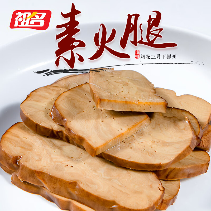 祖名素火腿250g豆制品素食仿葷齋菜素菜大豆蛋白素腸冷盤炒菜 祖名素火腿250g【1袋】