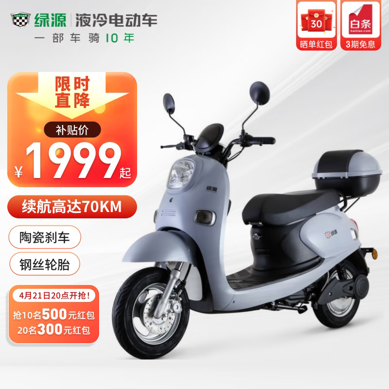 绿源（Luyuan）【特价】电动轻便摩托车MHE 长续航代步通勤车 60V动力款 静谧灰（尾箱版）