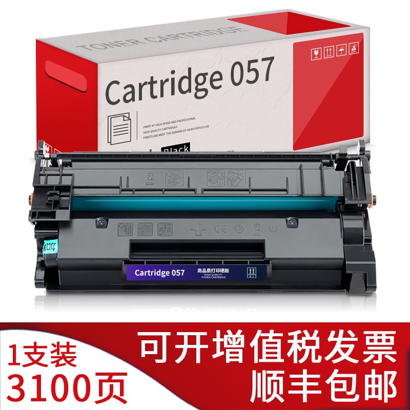 印科曼适用佳能Canon Cartridge 057硒鼓LBP222dn打印机CRG-057H墨粉盒 含芯片【标准版硒鼓1支装】3100页