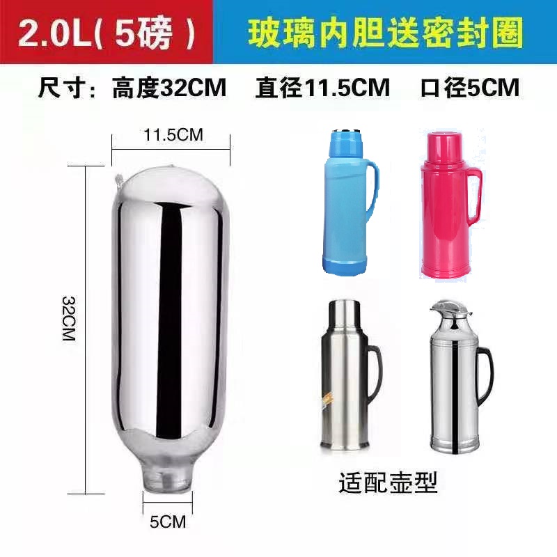 萌依兒熱水瓶玻璃內膽物生物品家天喜紅膽開水瓶內膽保溫玻璃瓶膽保溫的 2.0l 玻璃內膽 5磅 1.6L