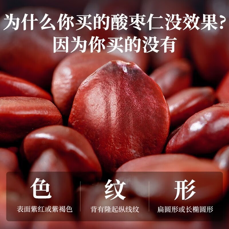 同仁堂（TRT） 酸枣仁炒酸枣仁熟酸枣仁中药材泡水煮粥煲汤熬夜花草茶 手工精选酸枣仁( 200g*1罐