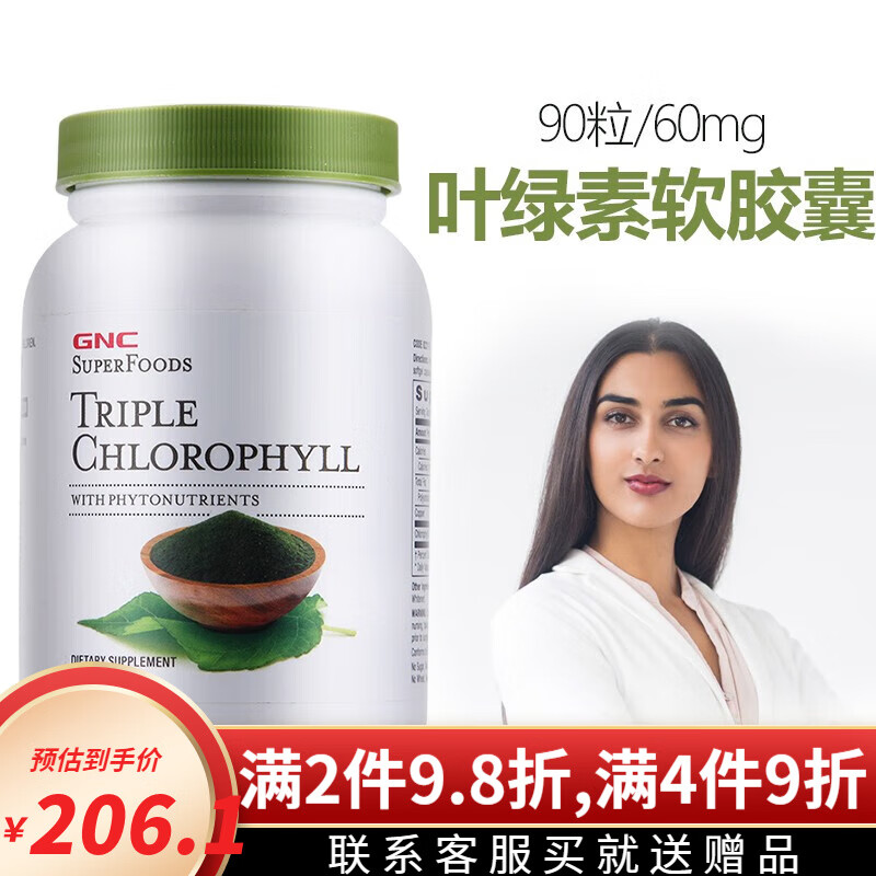 叶绿素软胶囊triple chlorophyll消化不良叶绿素口服肠胃消化美国进口