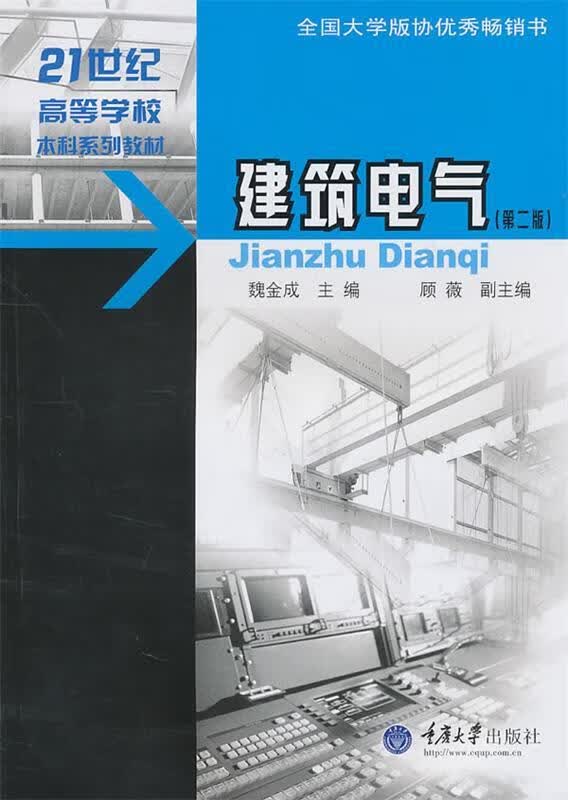 建筑电气【正版好书，下单速发】