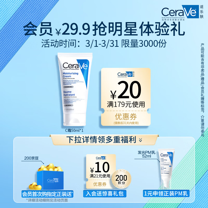 适乐肤（CeraVe）呵护保湿润肤霜50ml(乳液面霜男女干性敏感肌护肤品)【入会专享】使用感如何?