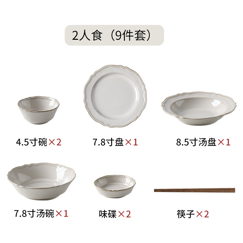 青喜优【甄选】米饭碗日式碟套装陶瓷复古盘子ins风法式餐具碗盘 法式浮雕两人食 9件套 京东折扣/优惠券