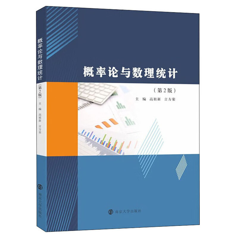 概率论与数理统计/高祖新,言方荣