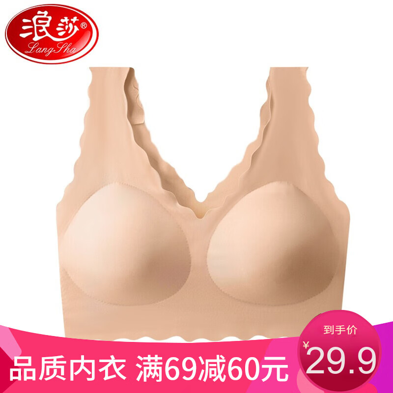 浪莎女无痕深V小浪花背心舒适大码无钢圈文胸价格走势稳定