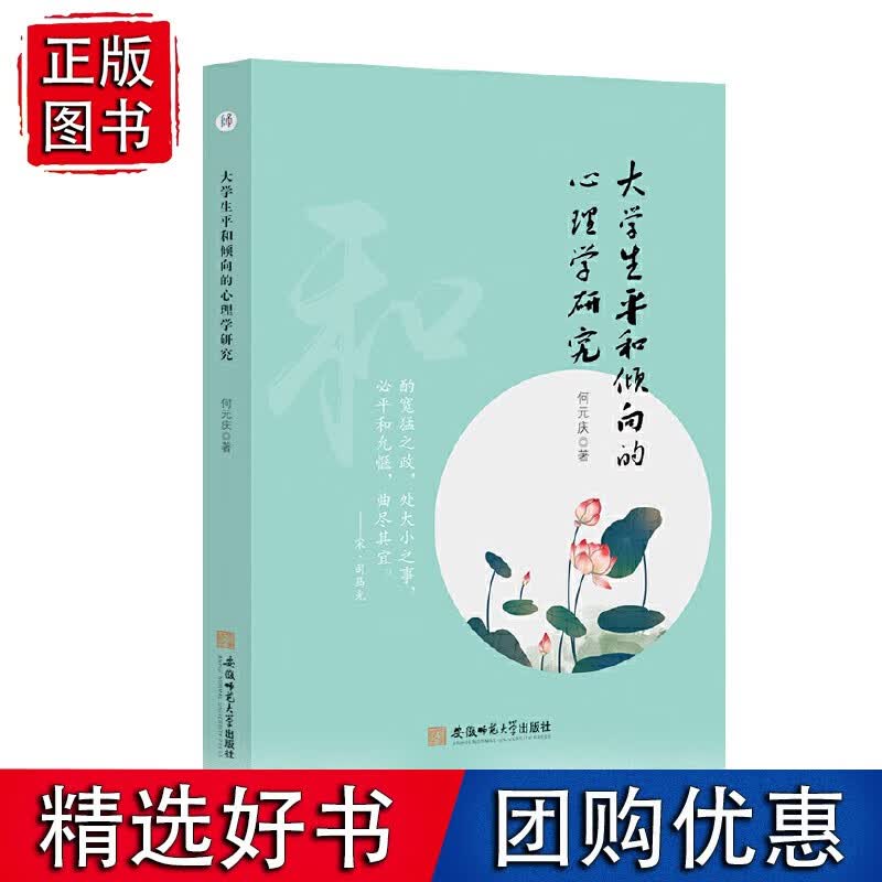 大学生平和倾向的心理学研究