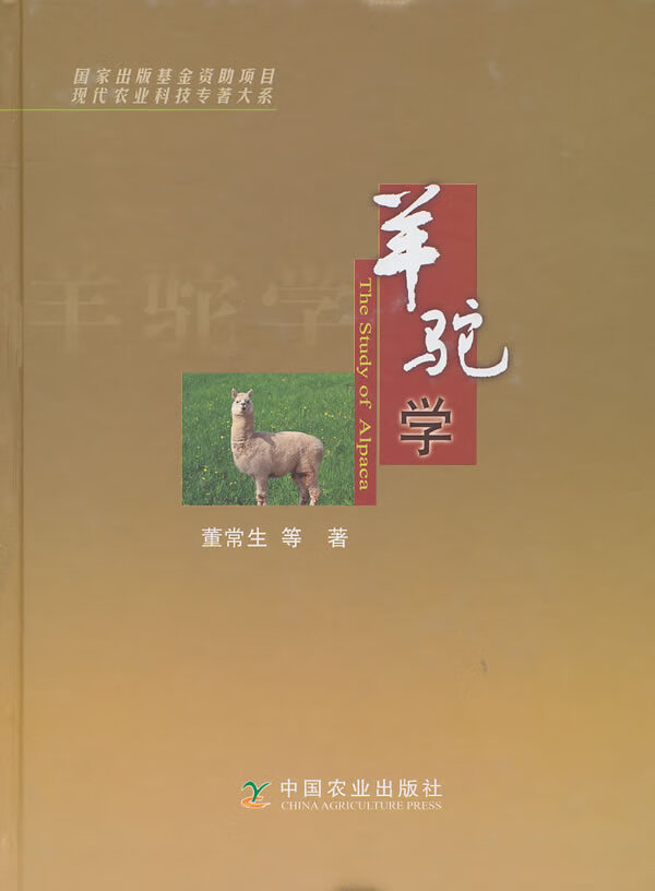 【正版速发】羊驼学怎么样,好用不?