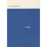 [正版图书] 一士类稿 徐一士 中华书局 9787101056105