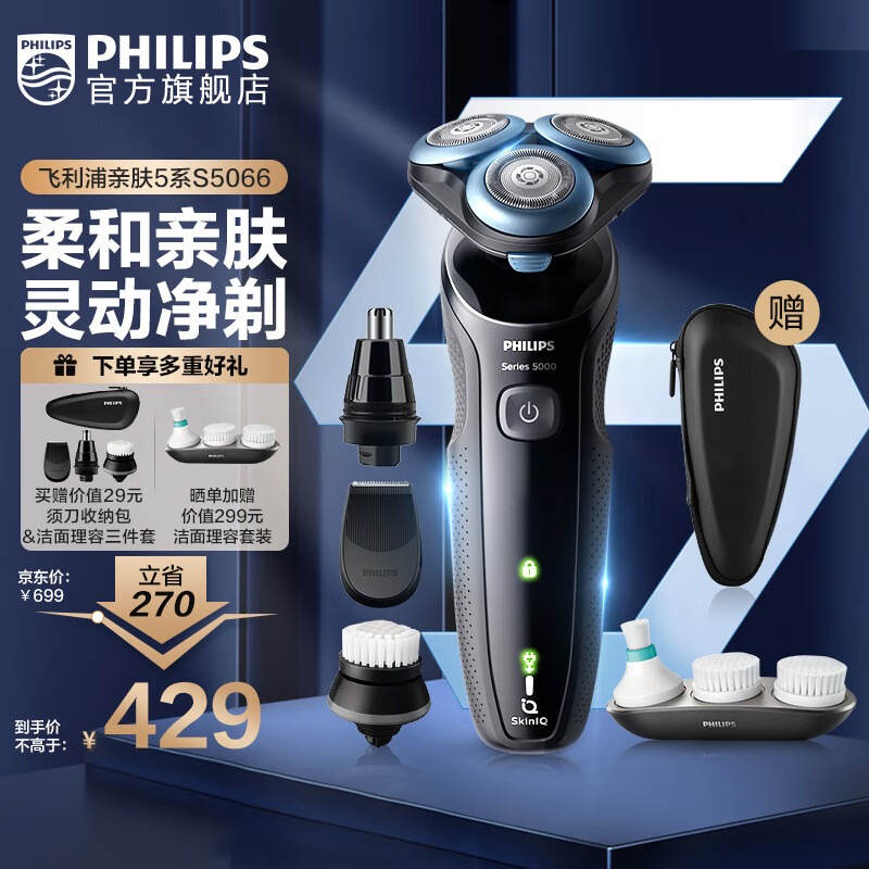 飞利浦（PHILIPS）剃须刀电动刮胡刀电动胡须刀生日礼物男全身水洗快充款S5066 【敏感肌适用】属于什么档次？