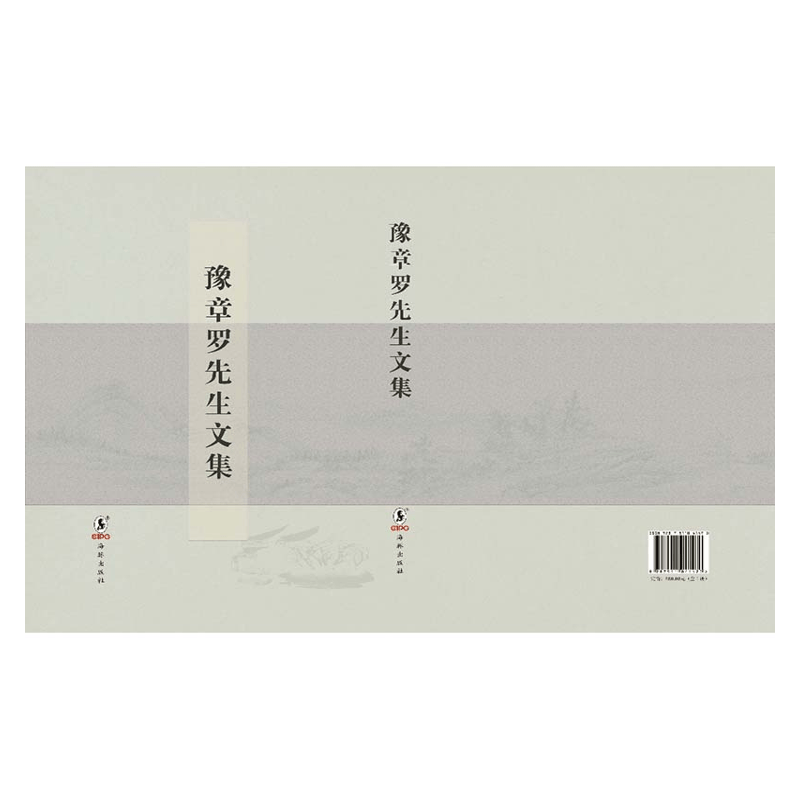 【成都采薇阁出品】豫章罗先生文集
