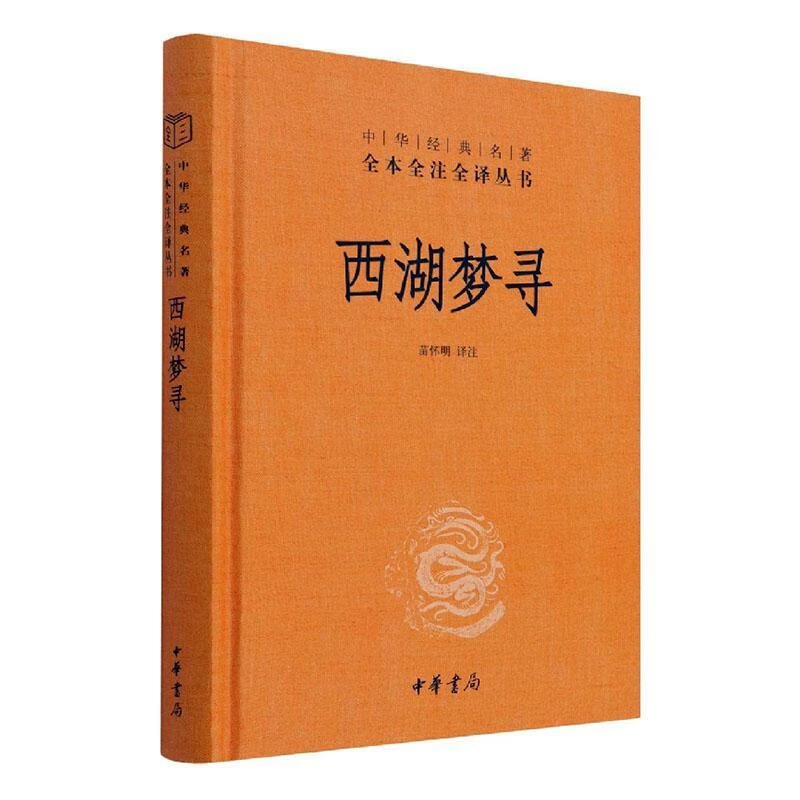 西湖梦寻国学/古籍 图书