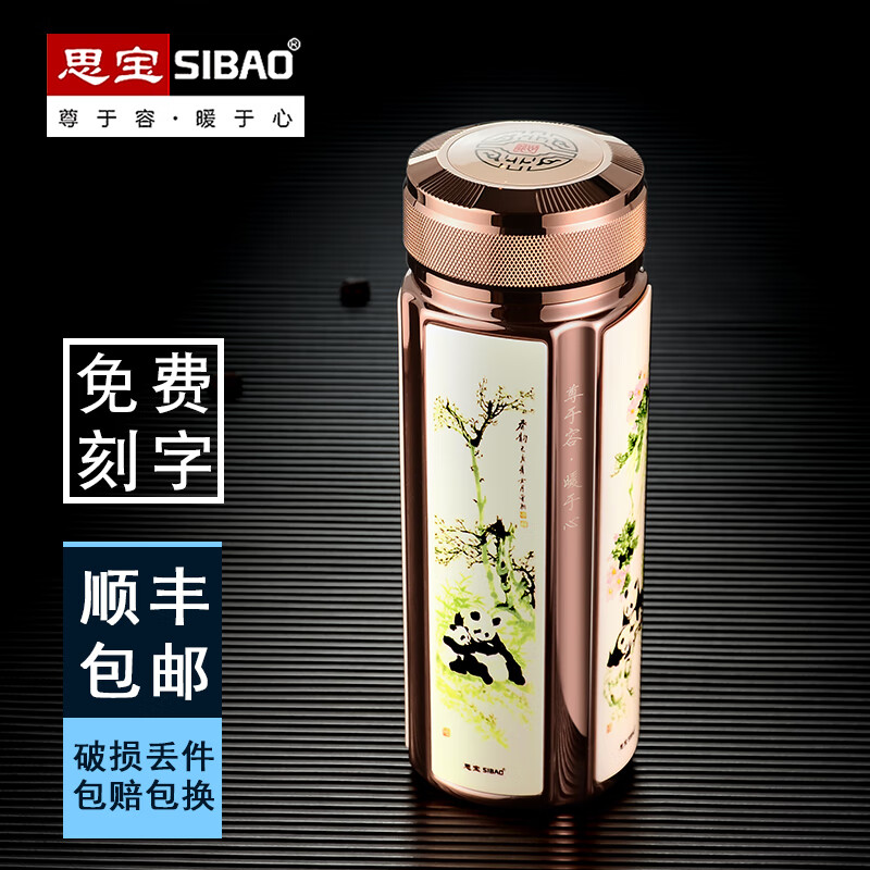 思宝思宝保温杯男熊猫款直身真空无尾车载水杯女商务高档办公保暖水杯