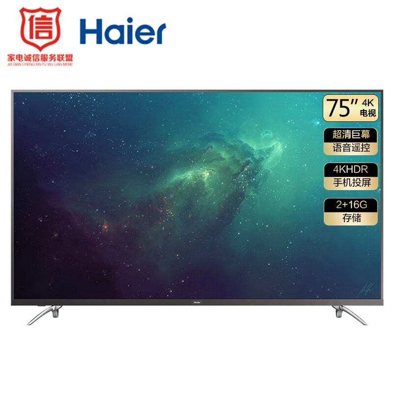 海尔(haier)lu75c51 75英寸金属超薄全面屏 4k超高清 人工智能语音