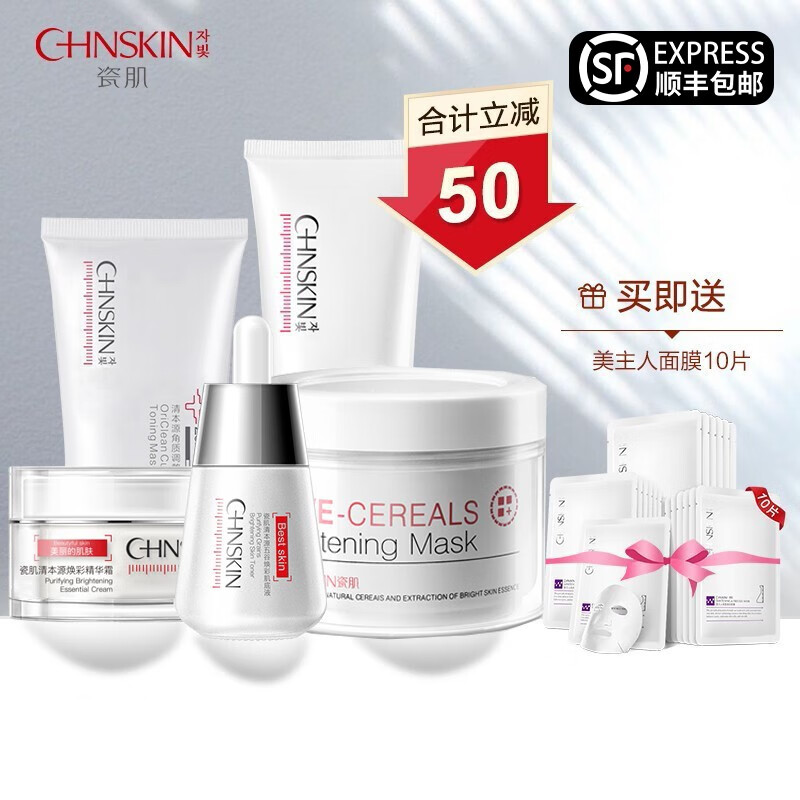 瓷肌（SPA CHNSKIN） 美白祛斑化妆品套装淡化斑点淡黄提亮肤色紧致保湿补水护肤品套装女