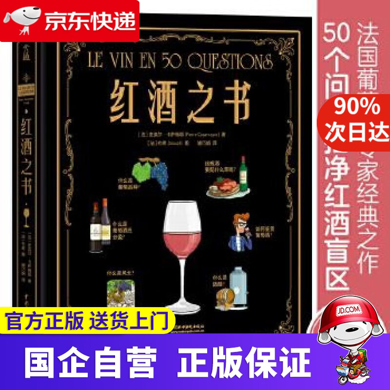 【正版新书】红酒之书