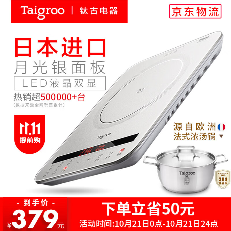 Taigroo钛古电磁炉液晶双屏德国芯片变频连续小火静音超薄电磁灶电池炉家电IC-A2102 月光银汤锅套装
