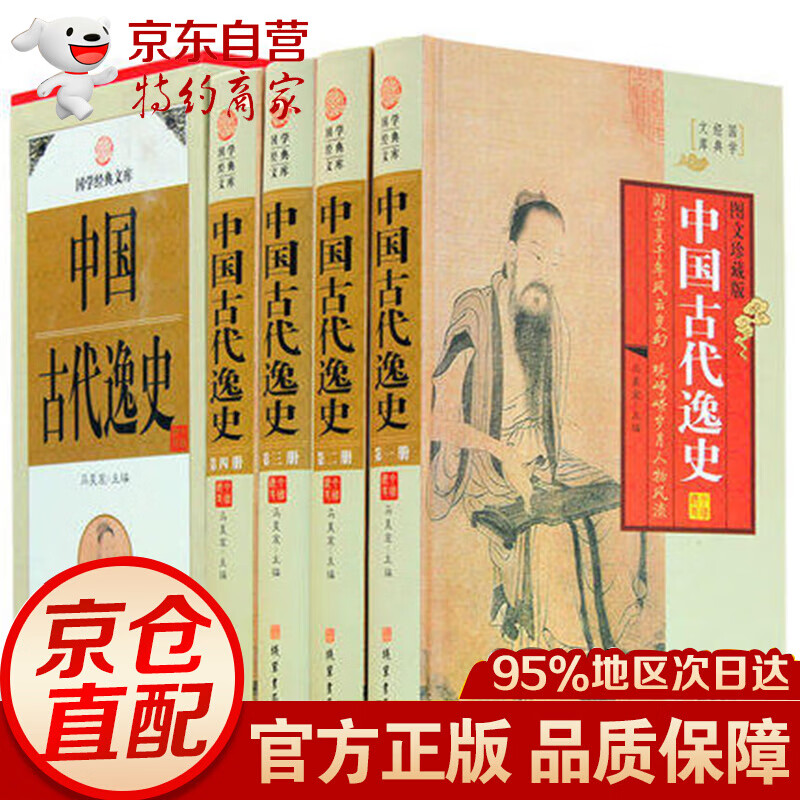 中国古代逸史 白话文图文版 文库古代典故野史秘史 中华局 全集精装 全集精装