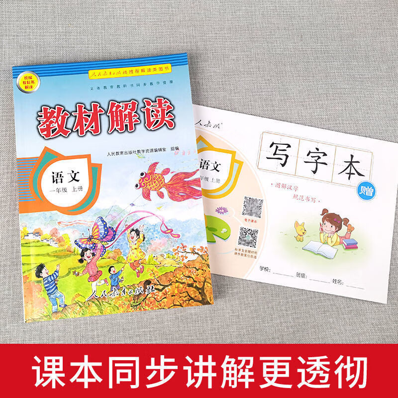 正版 小学教材解读一二三四五六年级上册语文数学英语教材全解 一年级上册 数学(北师版)