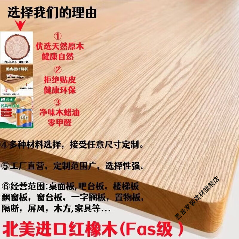 维诺亚定制实木板材红橡木榉木桌面板窗台板一字搁板窗台板楼梯板书架