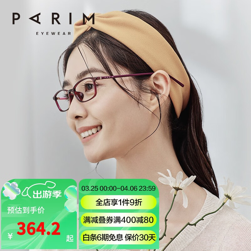 派丽蒙（PARIM） 高度近视眼镜女复古可配近视防蓝光眼镜防辐射眼镜框近视架82423 V1-紫红-内粉外紫红