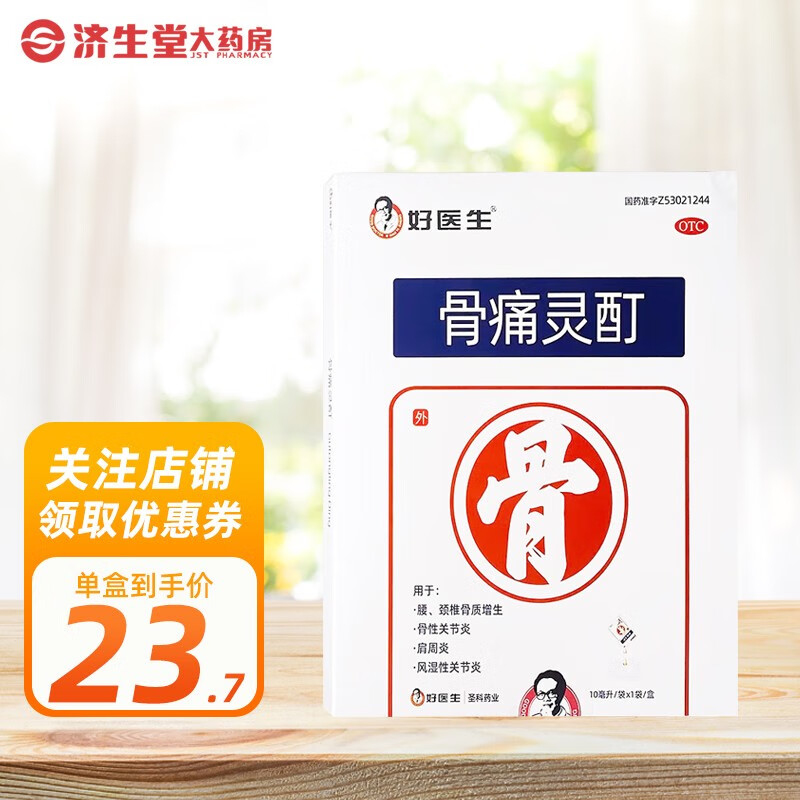 gooddoctor/好医生骨痛灵酊10ml*1袋 1盒装