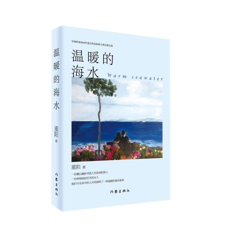 温暖的海水