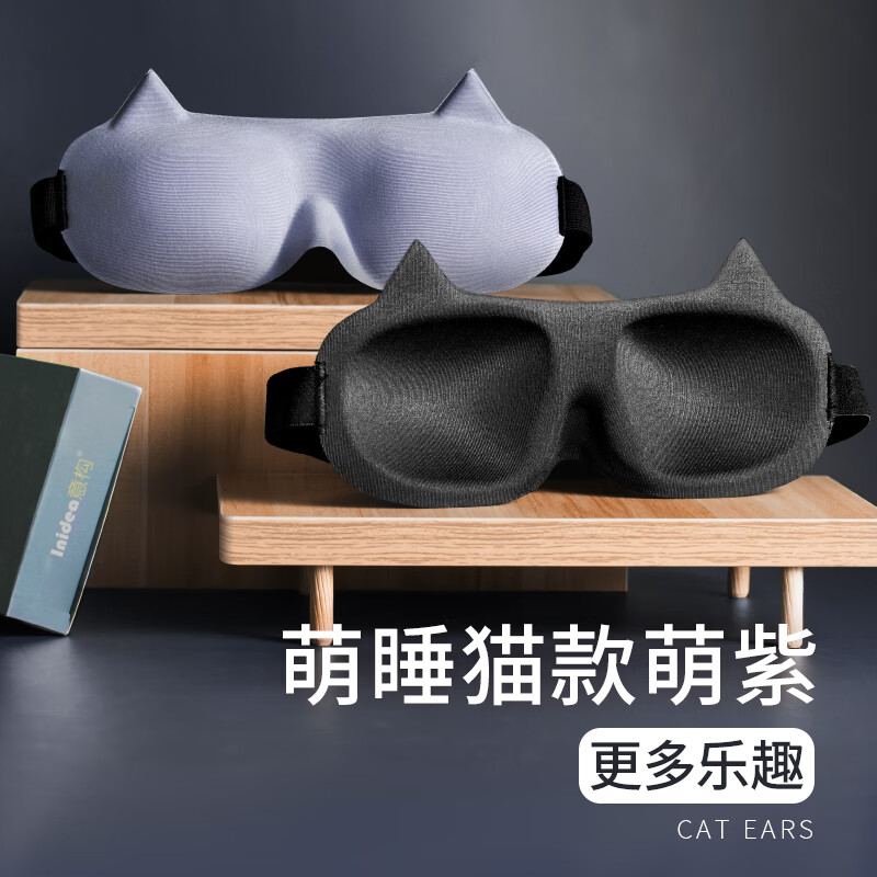 意构（Inidea）遮光睡眠眼罩3D立体男士女士学生成人午休通用透气舒适睡觉护眼罩  萌睡猫款浅紫色