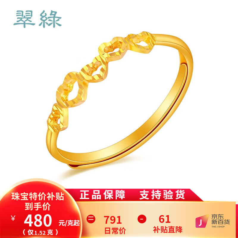 翠绿珠宝 黄金戒指女 足金999心形小爱心戒指女款 七夕情人节礼物 1.52克怎么看?