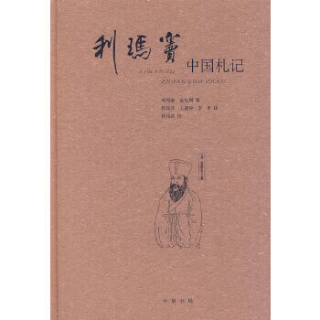 利玛窦中国札记 【,放心购买】