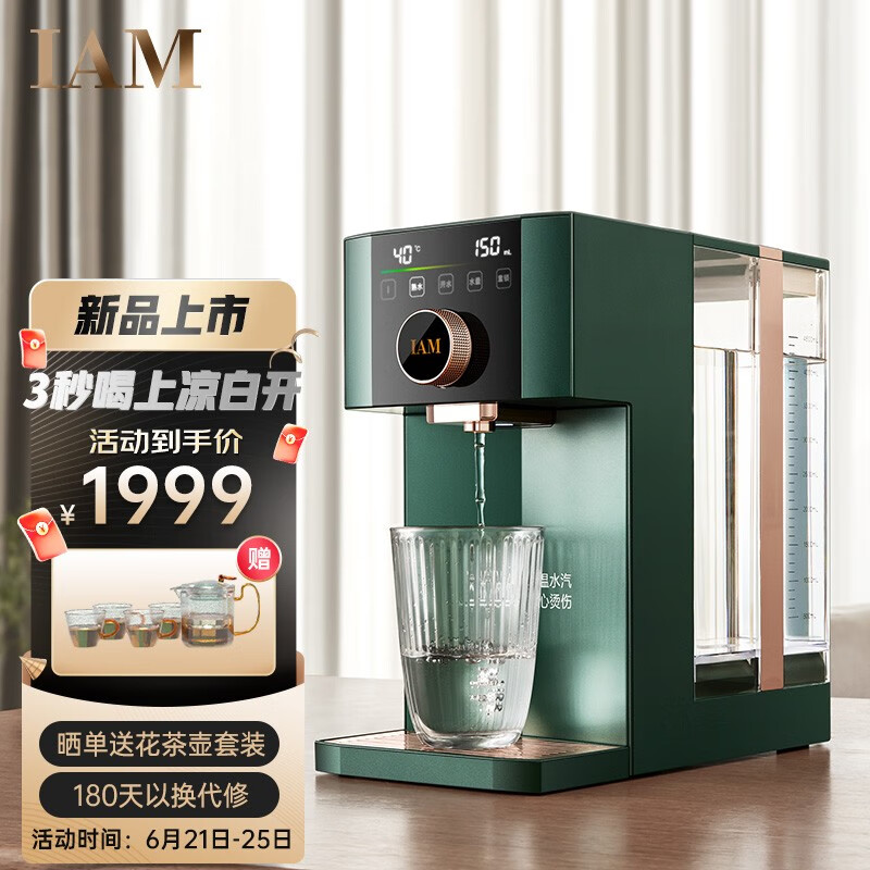 【新品上市】IAM 即热式饮水机熟水机小型桌面台式迷你全自动智能即热饮水机 冲奶机精准温控饮水机 绅士绿X5G-PLUS