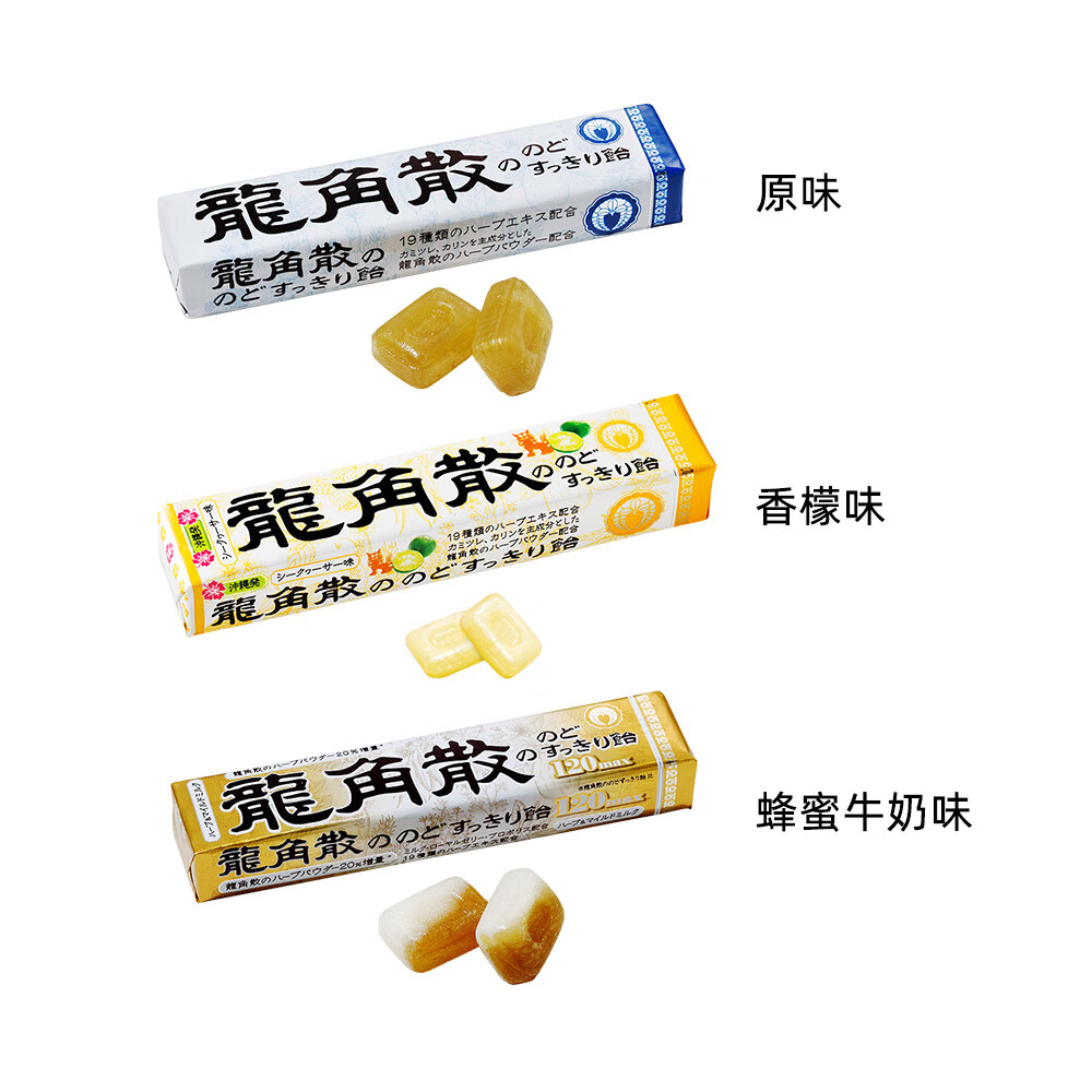 五折无盒日本龙角散草本润喉糖条装40g薄荷/香檬/蜂蜜牛奶 可选共10条