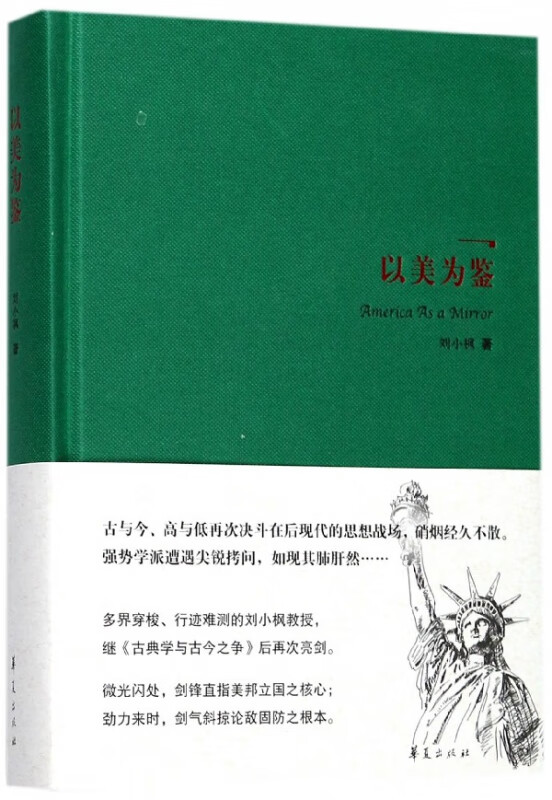 【正版现货】以美为鉴(精)