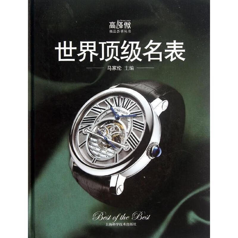 世界名表